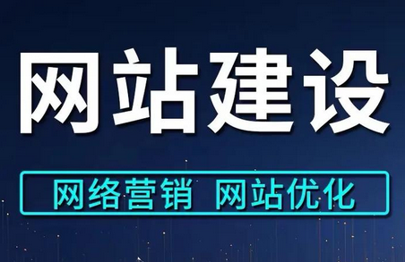 網站建設